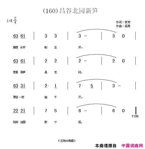 昌谷北园新笋简谱