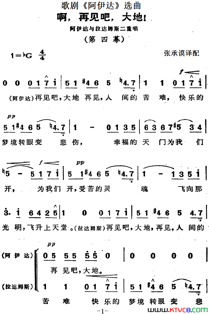 歌剧_阿伊达_选曲：啊，再见吧，大地！简谱