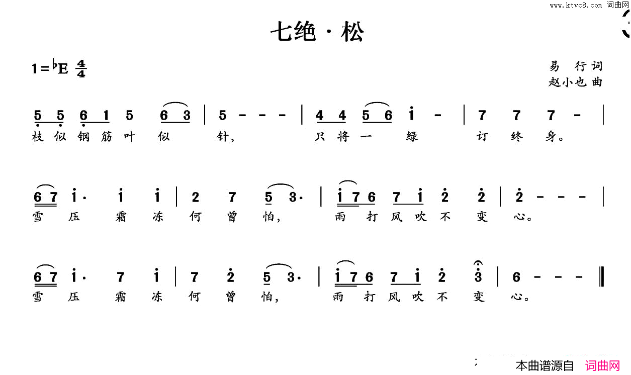 七绝·松简谱