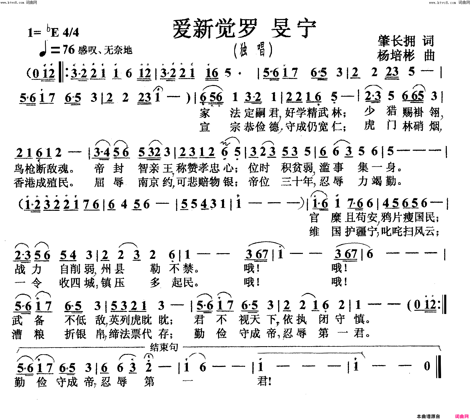 爱新觉罗旻宁道光独唱简谱