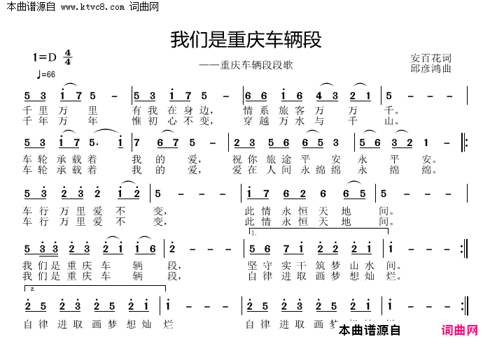 我们是重庆车辆段简谱