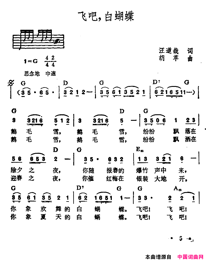 飞吧，白蝴蝶简谱