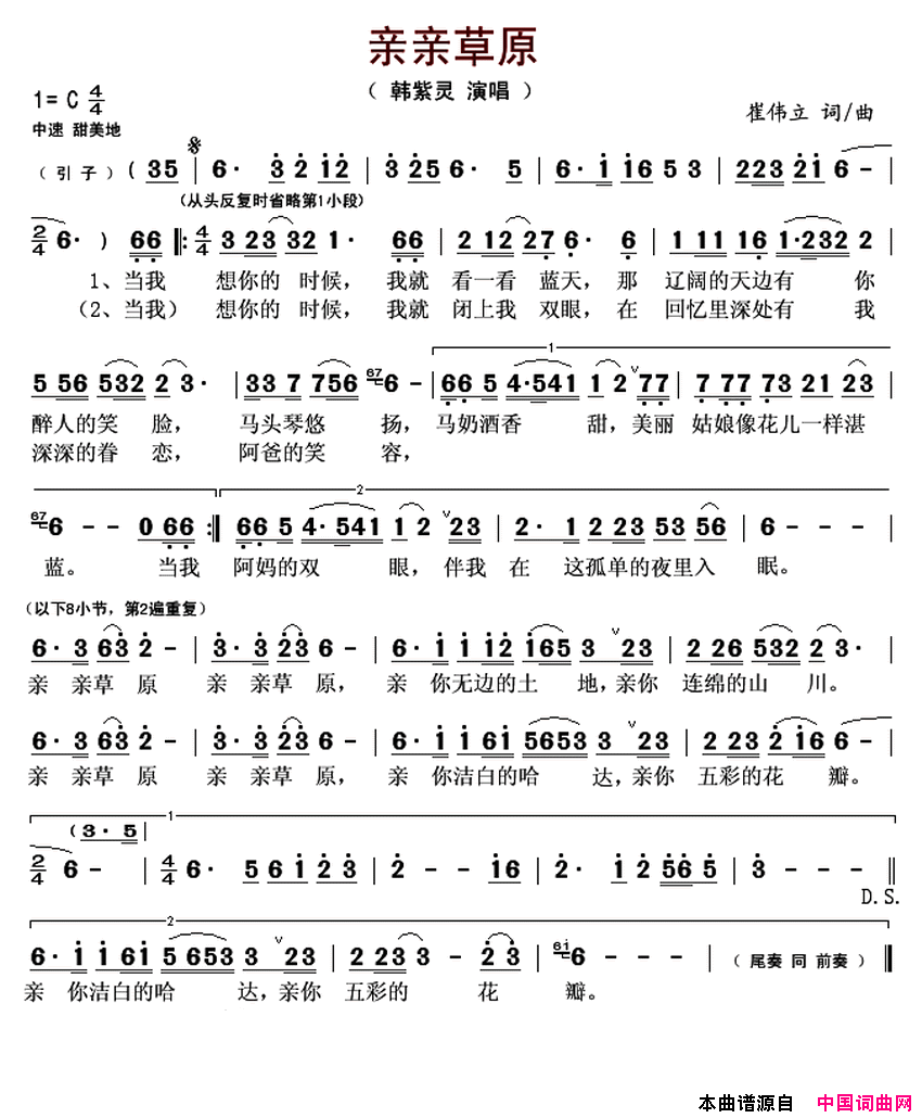 亲亲草原崔伟立词曲亲亲草原崔伟立_词曲简谱