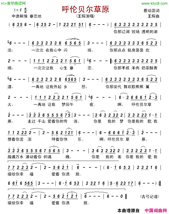 呼伦贝尔草原简谱_王辉演唱