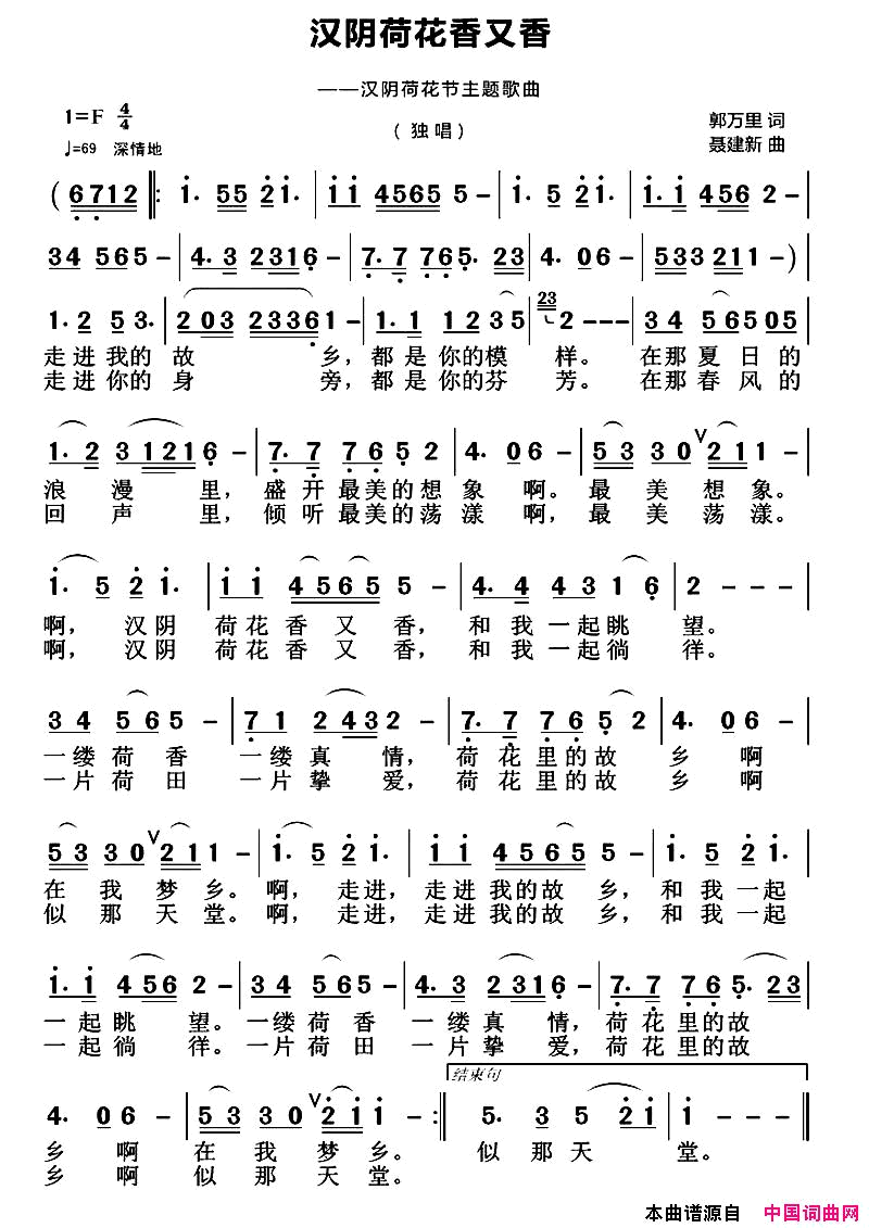汉阳荷花香又香汉阴荷花节主题歌曲简谱