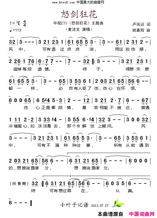 怒剑狂花电视剧_怒剑狂花_主题曲简谱_麦洁文演唱_卢国沾/顾嘉辉词曲