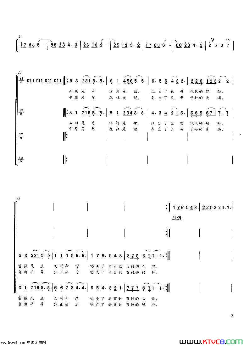 全国人民大合唱简谱_深圳宝安区老干部活动中心合唱团演唱_戴有斌、刘溪/刘溪词曲