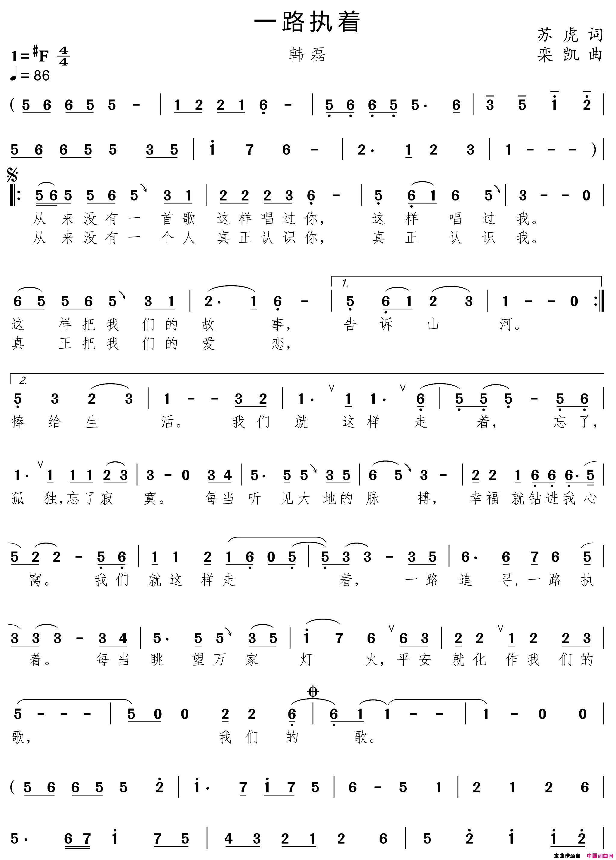 一路执着简谱_韩磊演唱_苏虎/栾凯词曲
