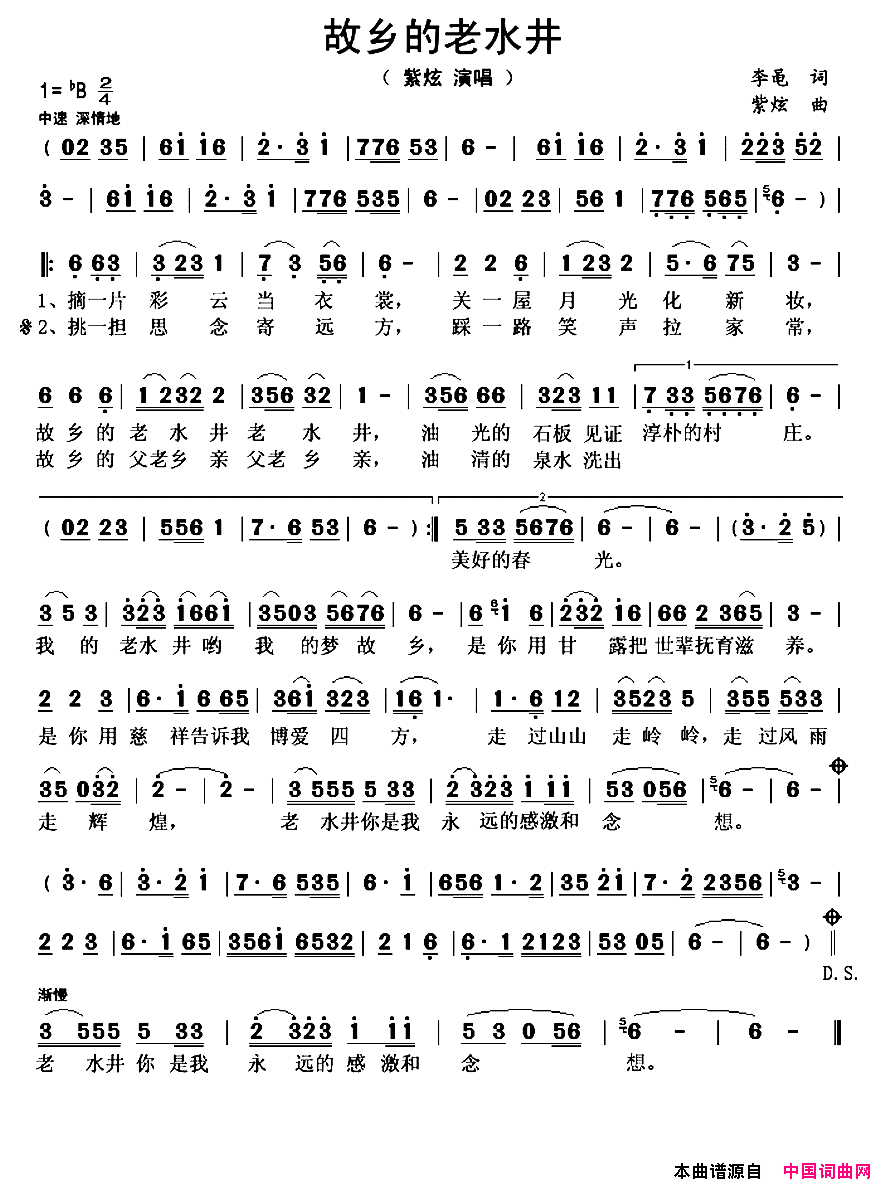 故乡的老水井简谱_紫炫演唱_李黾/紫炫词曲