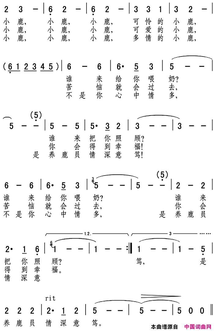 多情的小鹿简谱