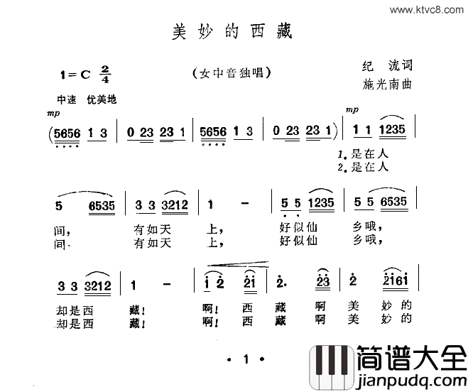 美妙的的西藏简谱_关牧村演唱_纪流/施光南词曲