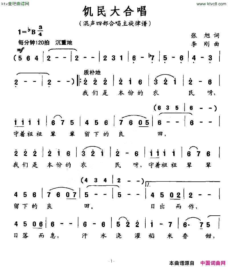 饥民大合唱混声四部合唱主旋律谱简谱