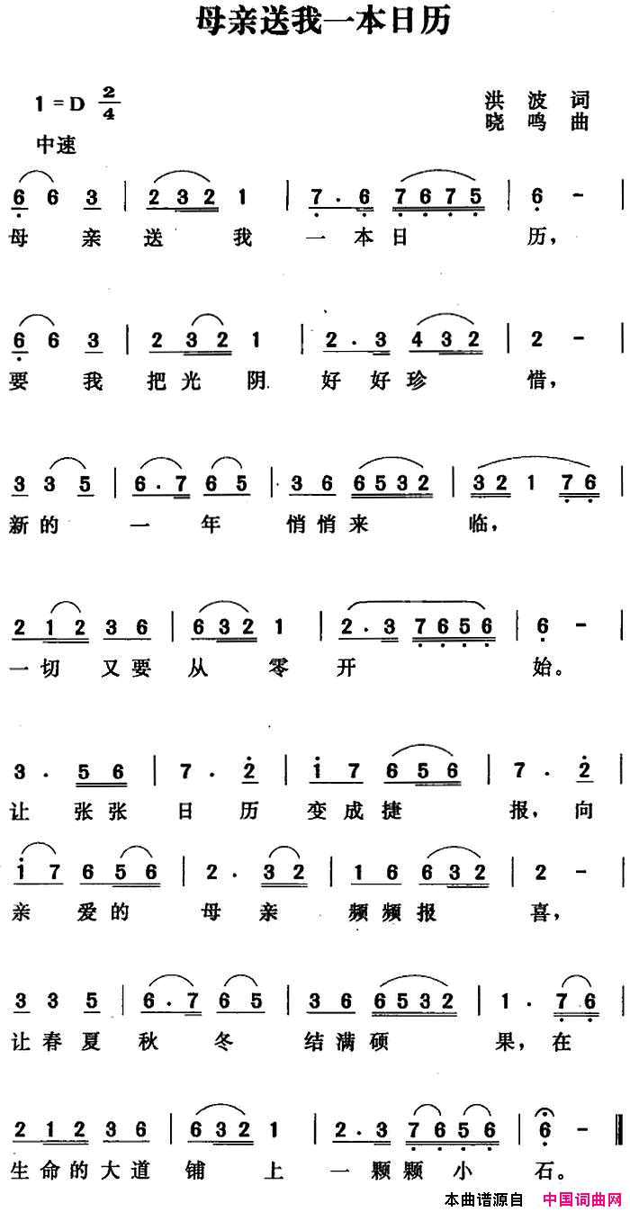 母亲送我一本日历简谱