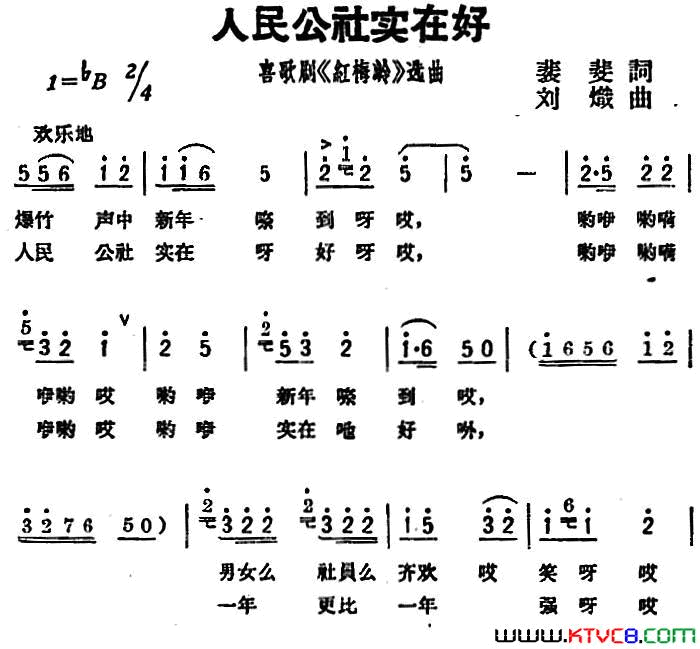 人民公社实在好歌剧_红梅岭_选曲简谱