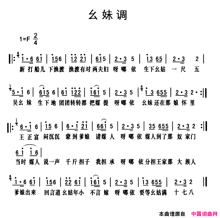 黔江南溪号子：幺妹调简谱