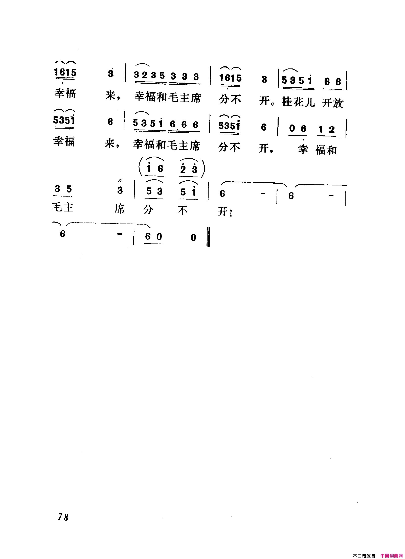 颂歌献给毛主席歌曲集051_100简谱