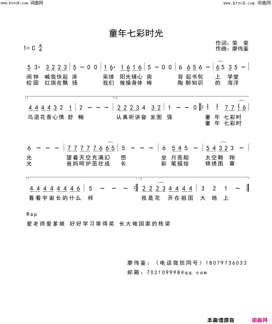 童年七彩时光简谱_魏子茜演唱_荣荣/廖伟鉴词曲