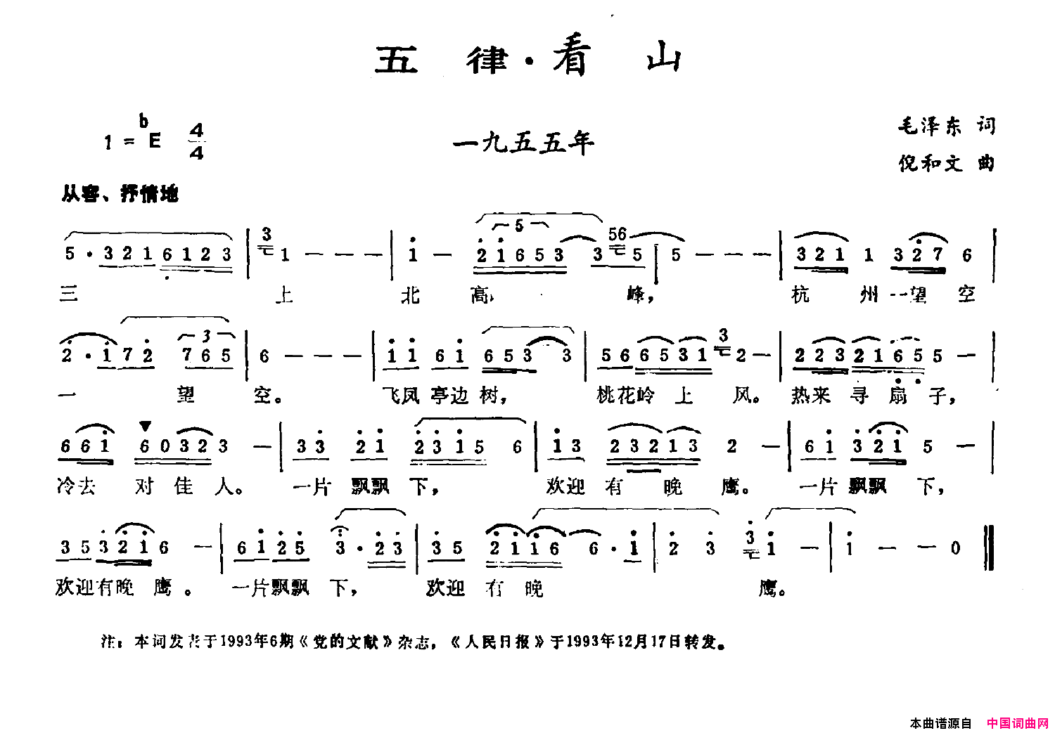 五律·看山简谱