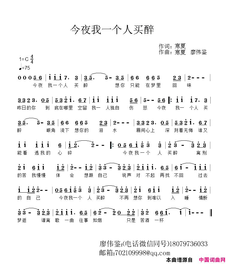 今夜我一个人买醉简谱_阿影演唱_寒夏/廖伟鉴词曲