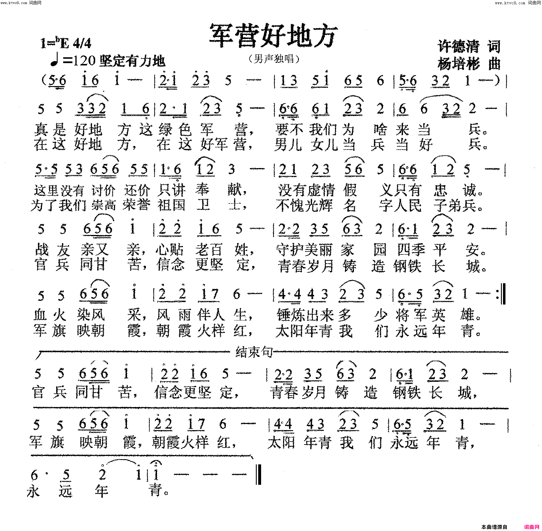 军营好地方男声独唱简谱