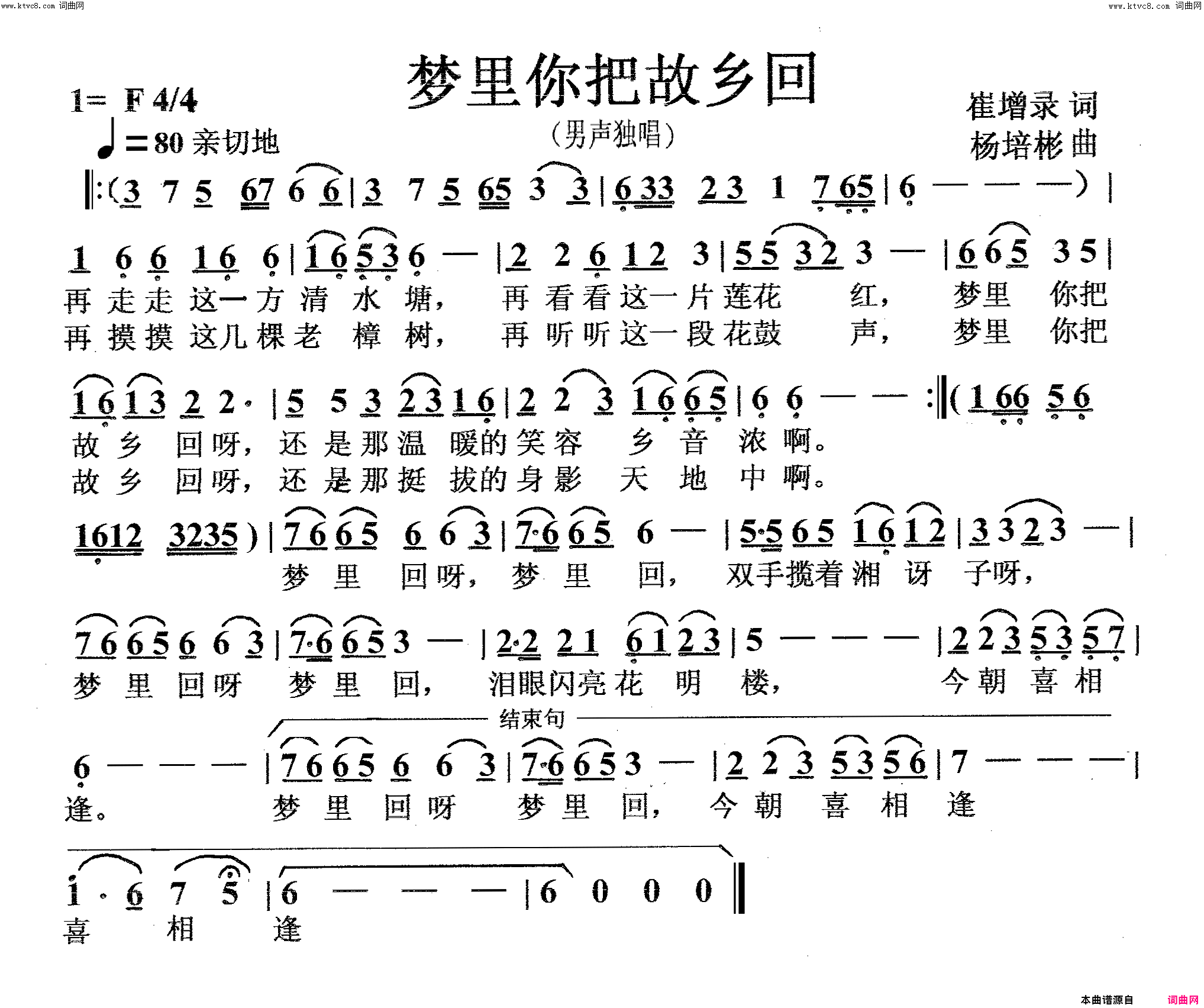 梦里你把故乡回男声独唱简谱