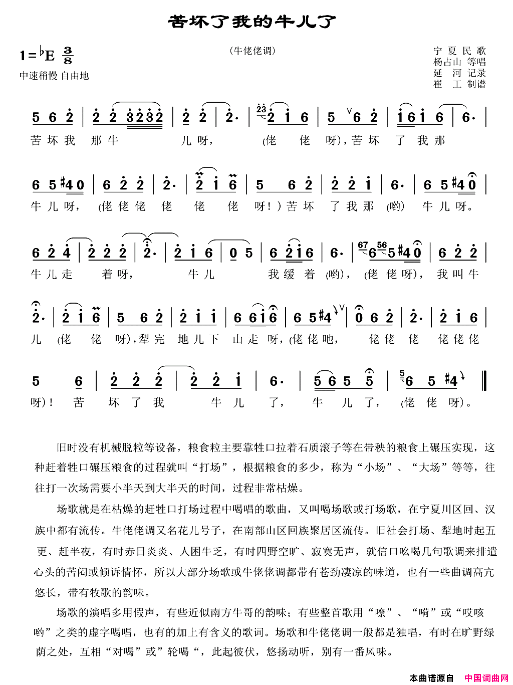 快坏了我的牛儿了牛佬佬调简谱