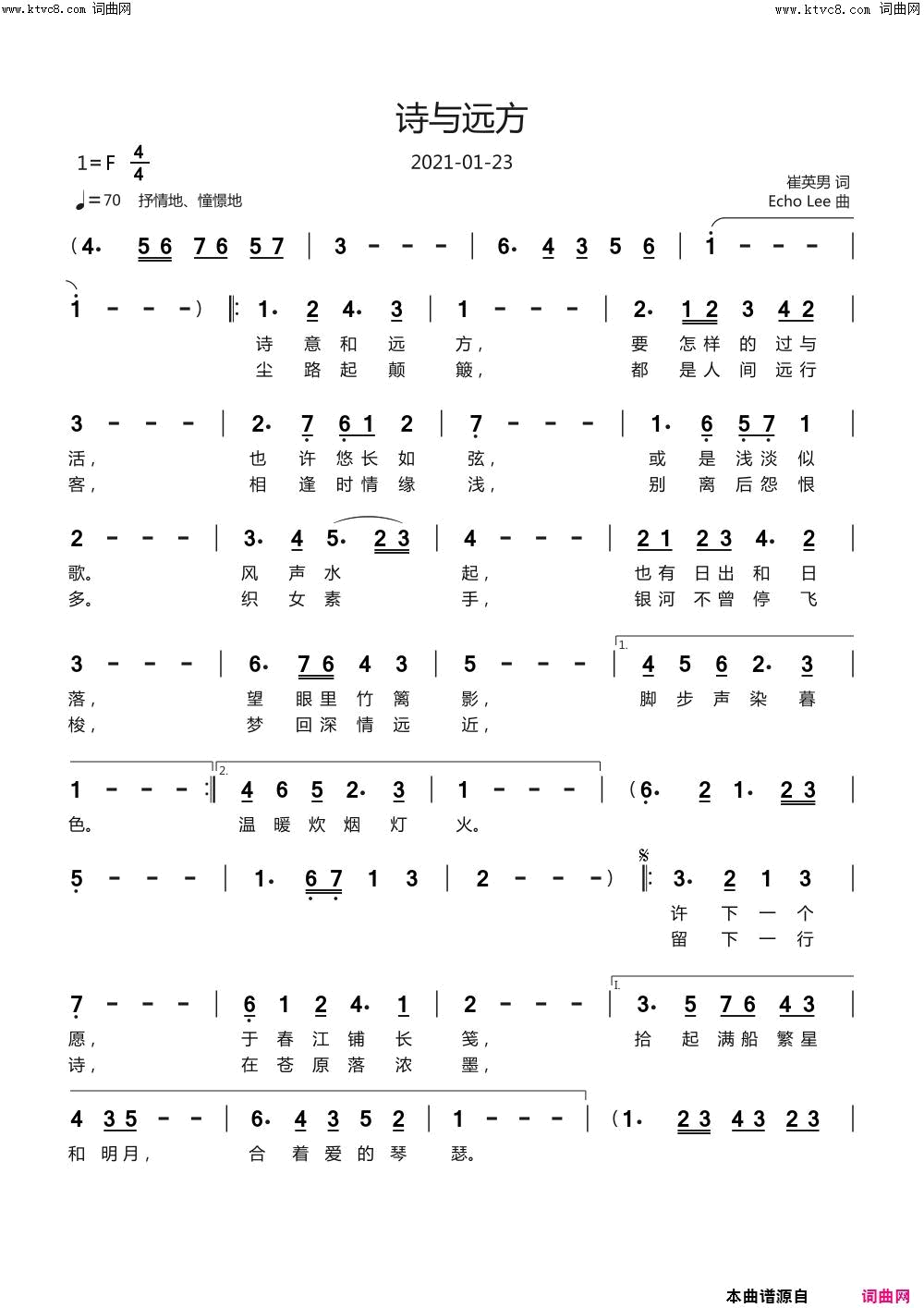 诗与远方简谱_echoLee演唱_崔英男/echoLee词曲