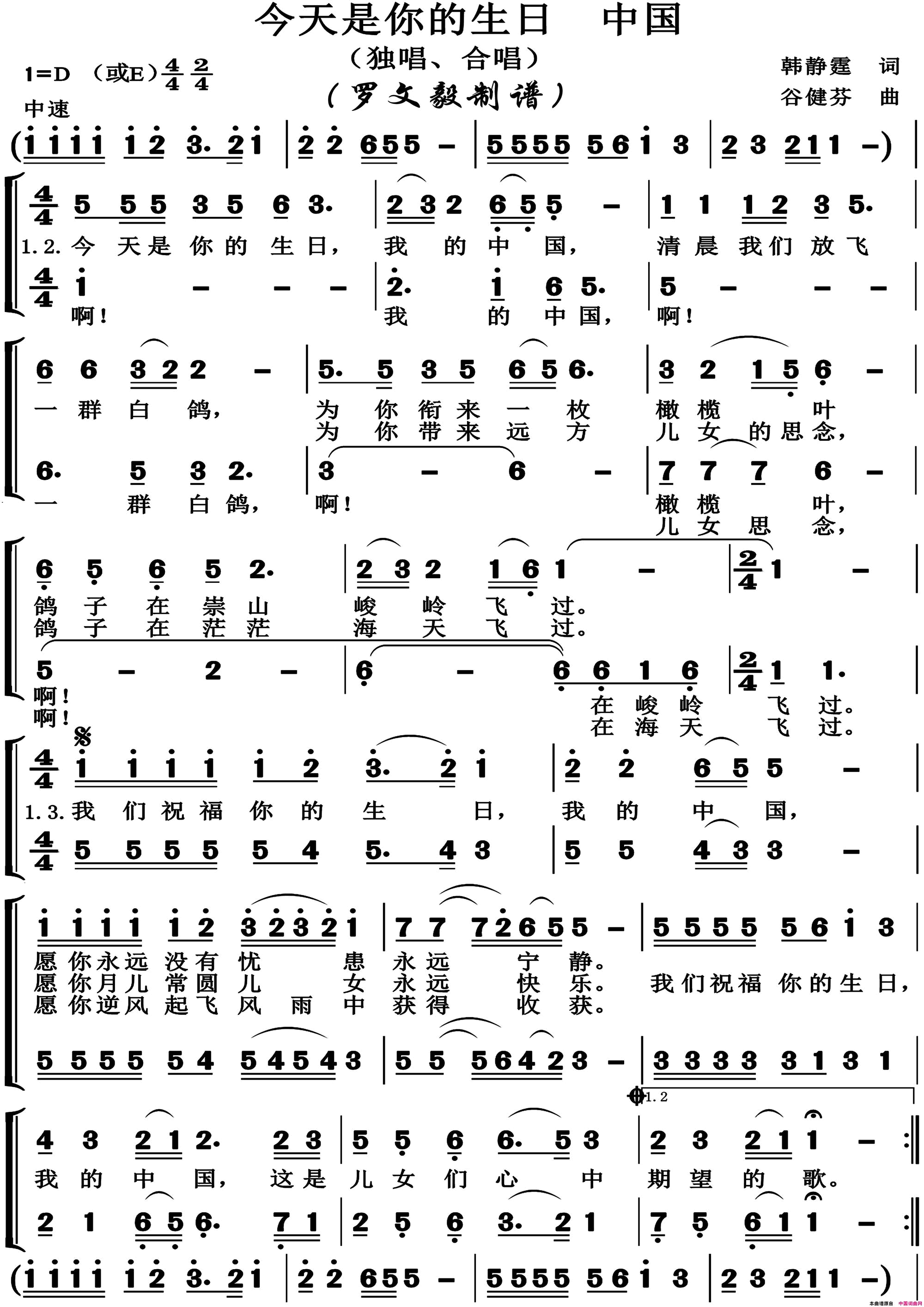 今天是你的生日中国合唱高清版简谱