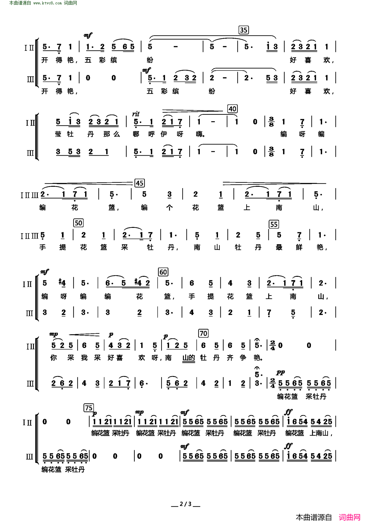 编花篮_童声三部无伴奏合唱简谱