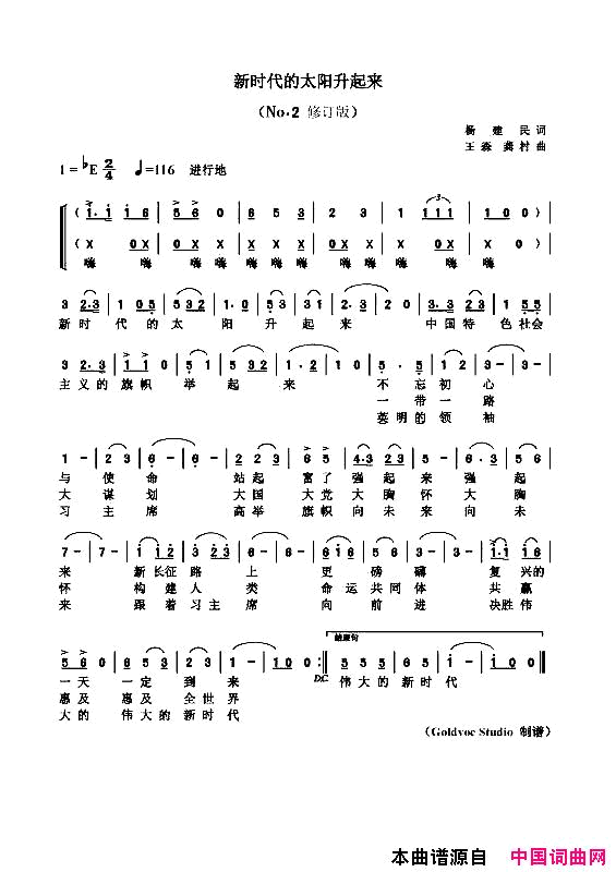 新时代的太阳升起来简谱