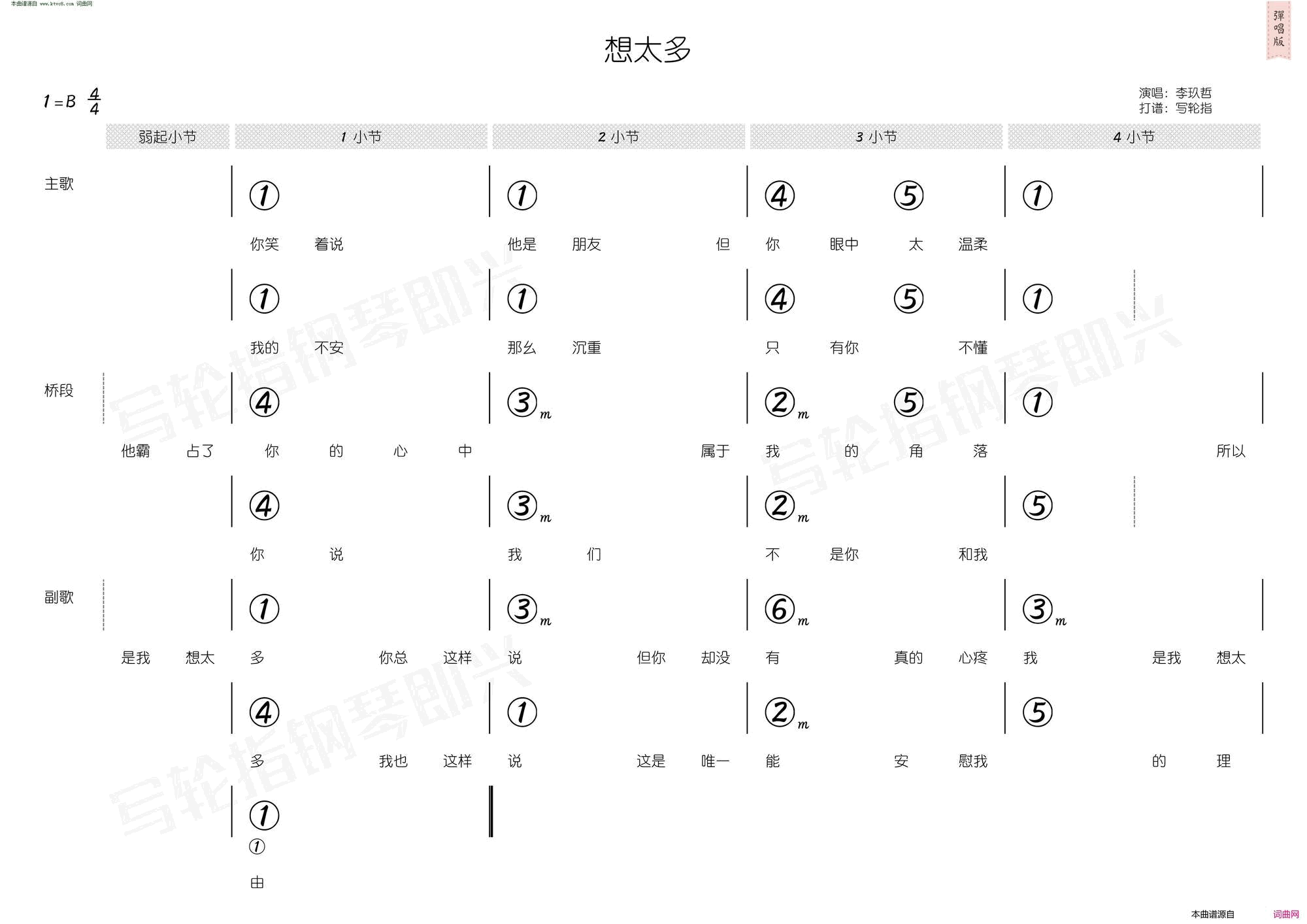 想太多简和谱简谱