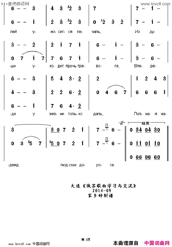 [俄]夜莺林合唱简谱