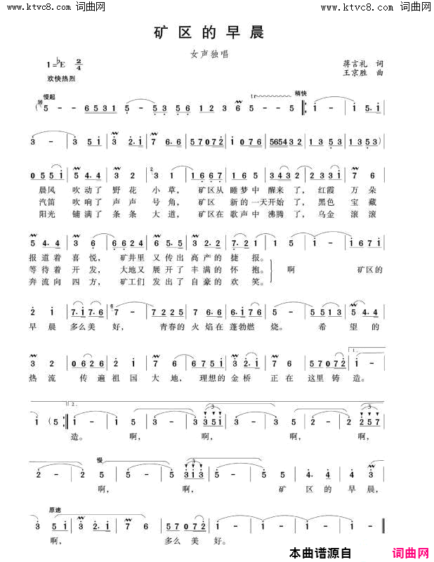 矿区的早晨_小花腔女高音独唱简谱