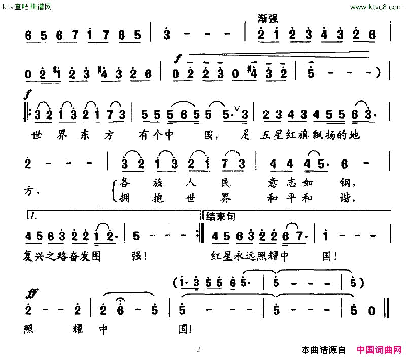 红星永远照耀中国混声四部合唱简谱