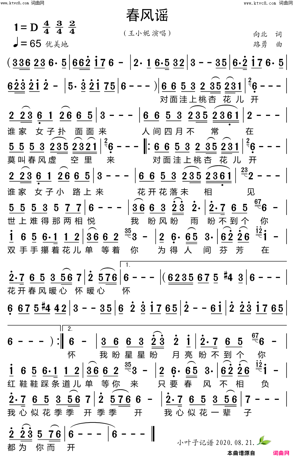 春风谣简谱_王小妮演唱_向北/路勇词曲