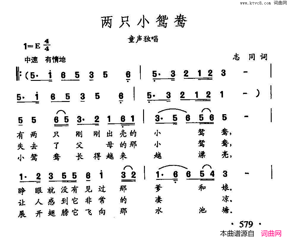 田光歌曲选_453两只小鸳鸯简谱