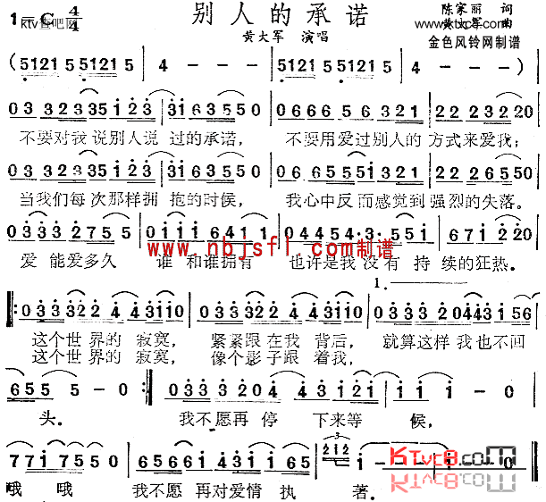 别人的承诺简谱