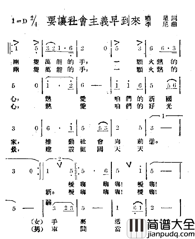 要让社会主义早到来简谱