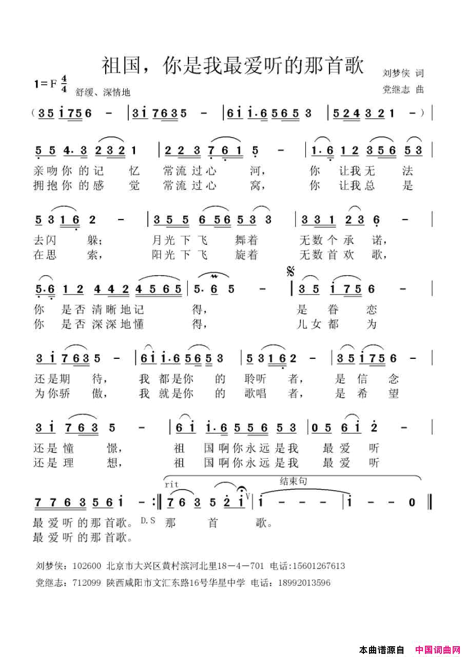 祖国，你是我最爱听的那首歌简谱