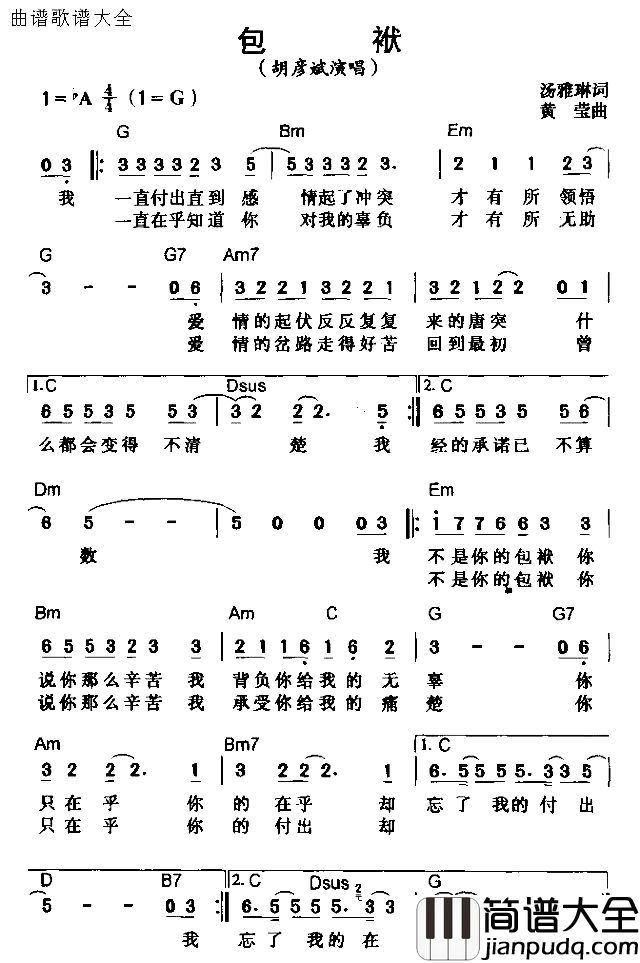 包袱简谱