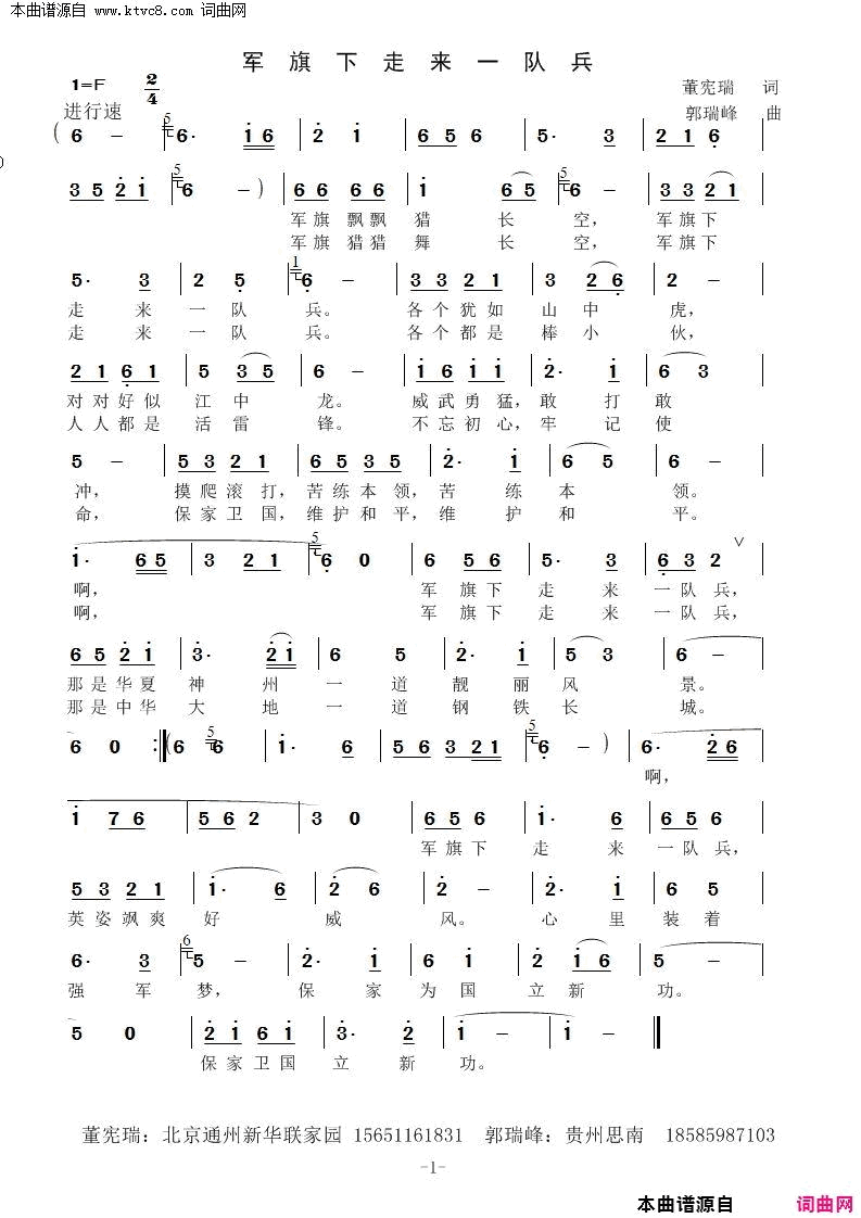 军旗下走来一队兵简谱