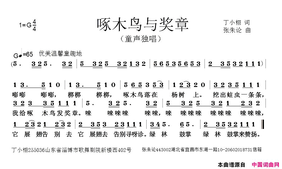 啄木鸟与奖章简谱