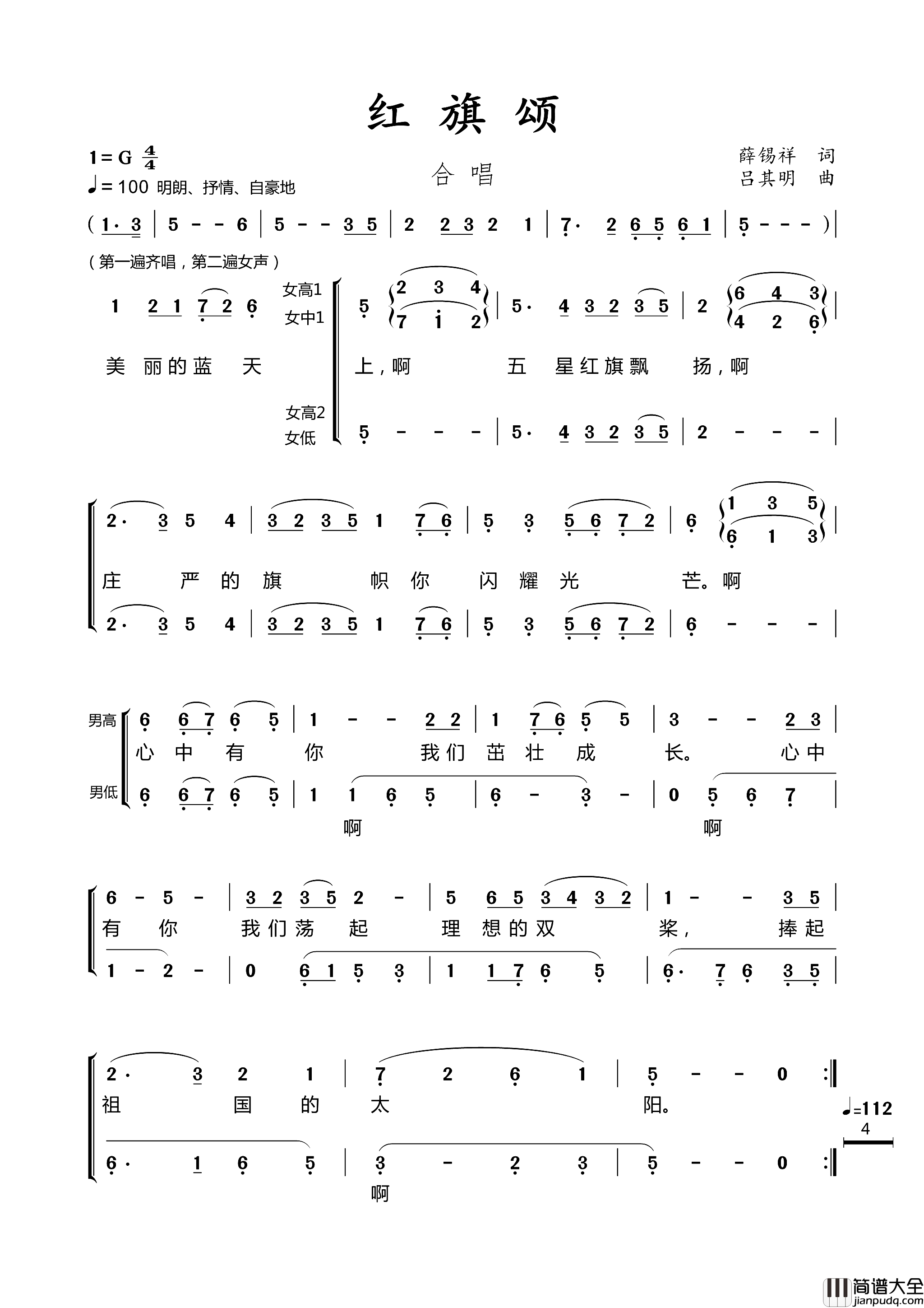 红旗颂合唱简谱