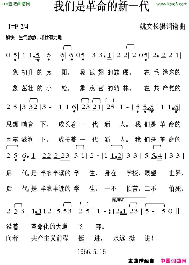 我们是革命的新一代简谱