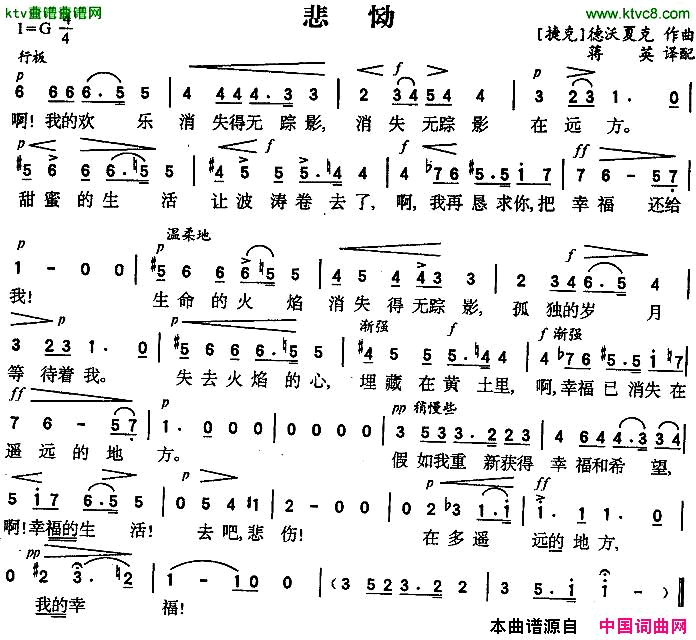 悲恸[捷]简谱