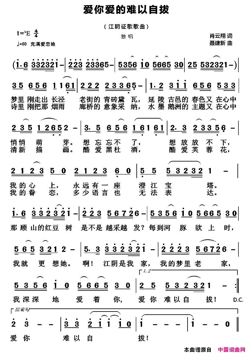 爱你爱的难以自拔简谱