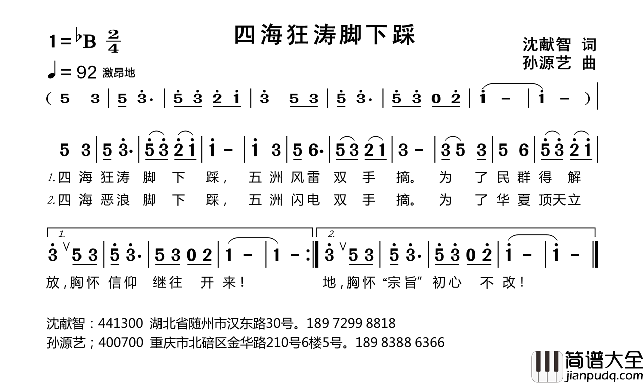 四海狂涛脚下踩简谱