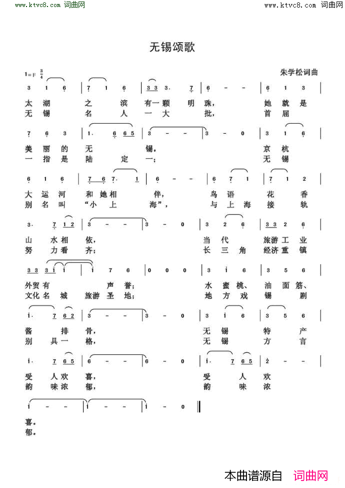 无锡颂歌简谱