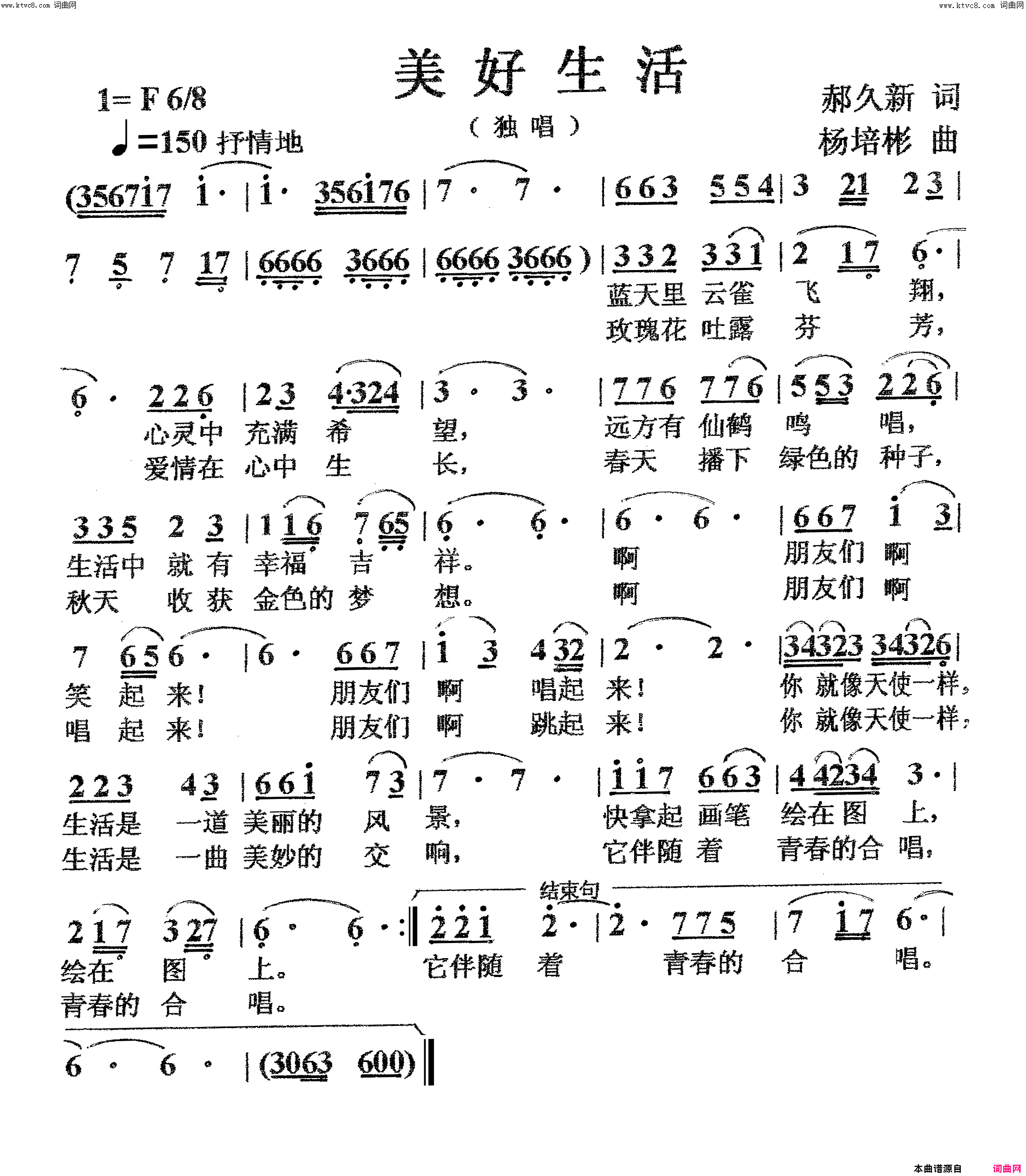 美好生活独唱简谱