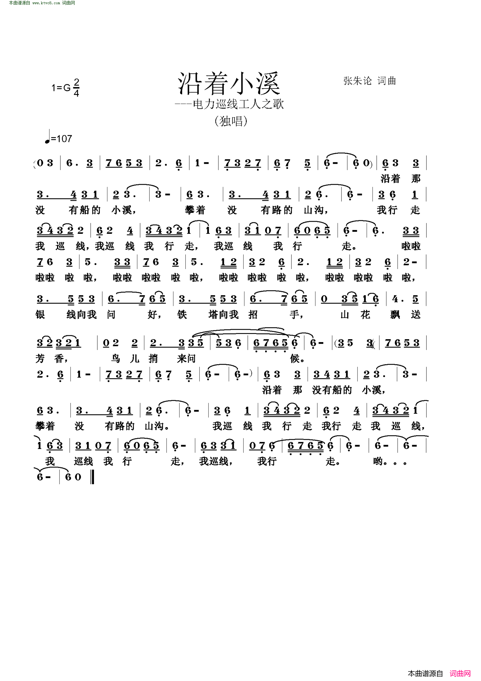 沿着小溪电力巡线工人之歌简谱